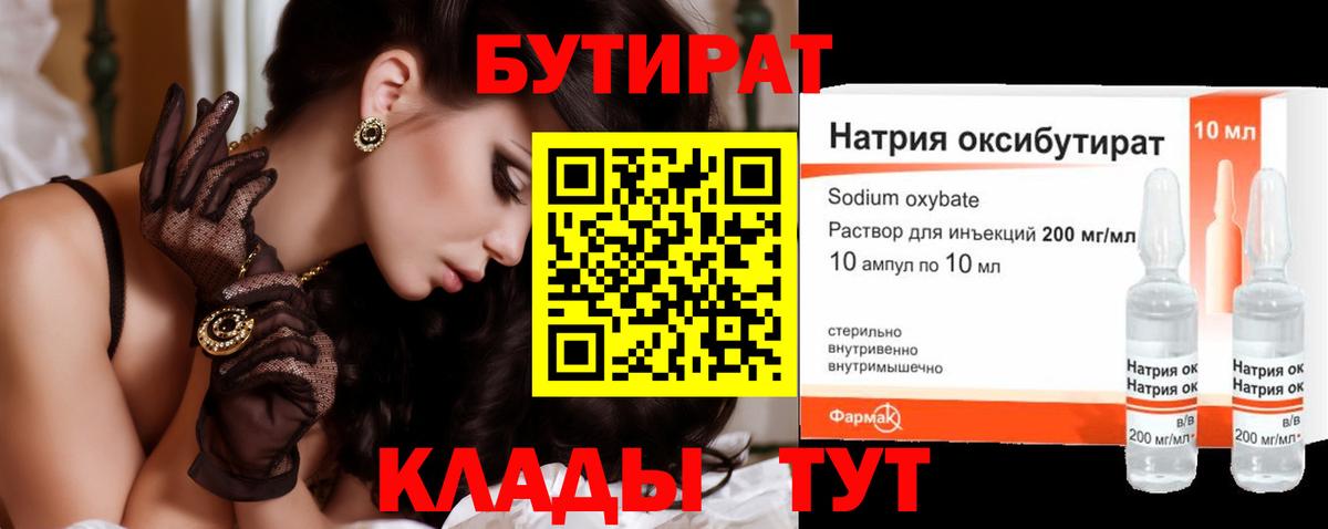 Бутират оксибутират  Вход с VPN  БУТИРАТ  Магадан 