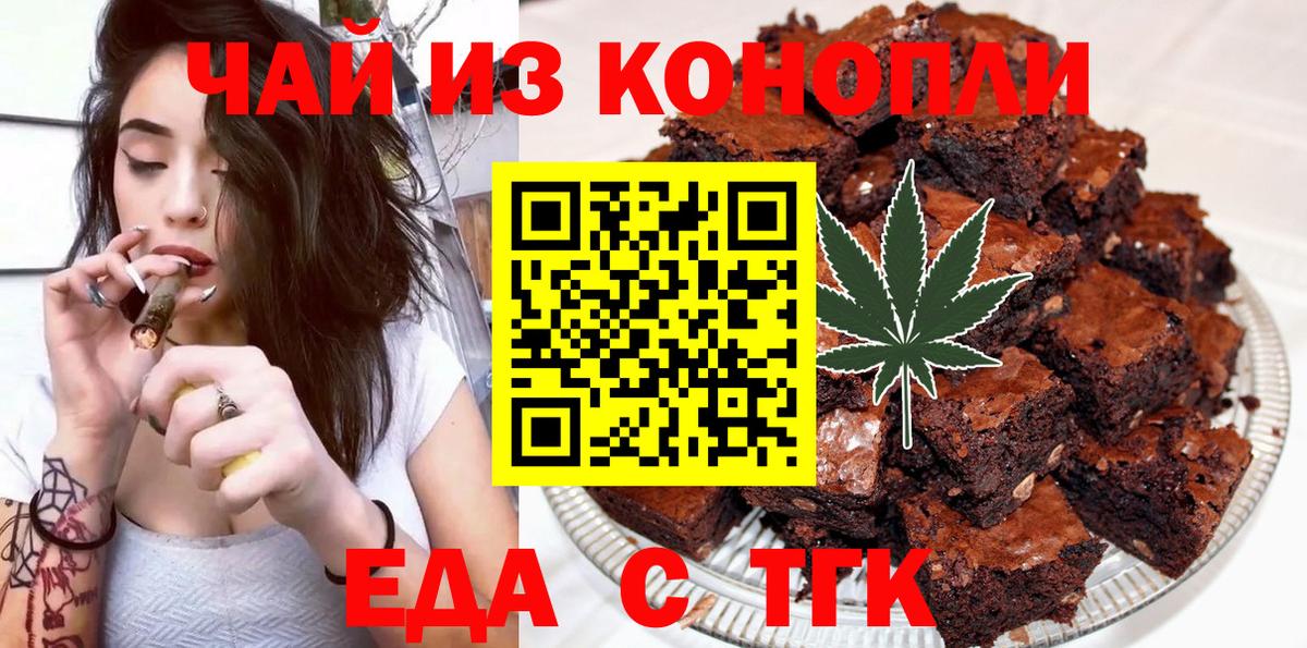 Еда ТГК конопля  Вход с VPN  Магадан 
