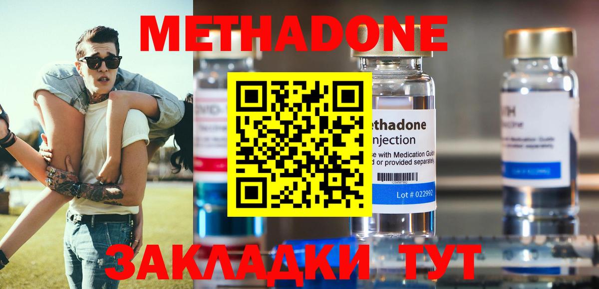МЕТАДОН кристалл  Вход с VPN  Магадан 